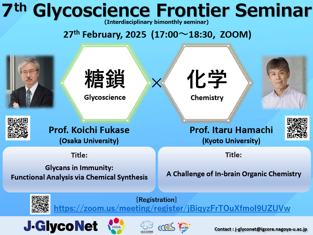 7th-Glycoscience-Frontier-Seminar-1-1