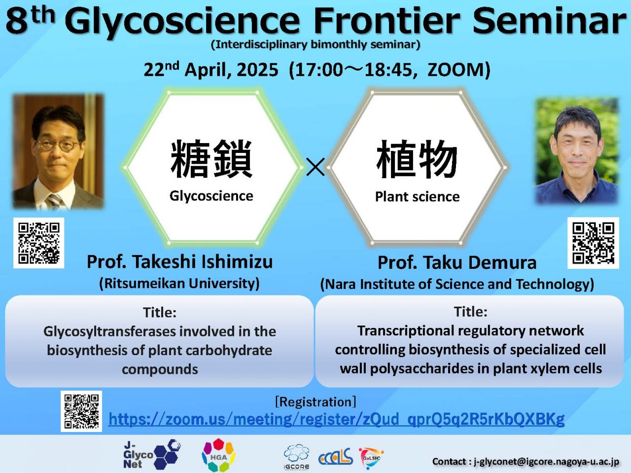 第８回Glycoscience Frontier Seminar開催